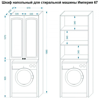 Шкаф напольный над стиральной машиной ДЖИКА 67', картинка 2