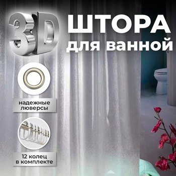 Штора для ванной комнаты (3D-PRO рисунок) с кольцами ST SM-DP18201 180х200, картинка 2
